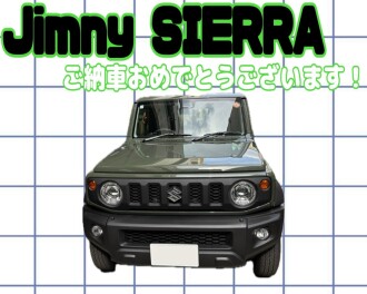 ジムニーシエラご納車おめでとうございます！